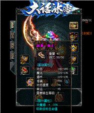 天龙八部 私服 单机